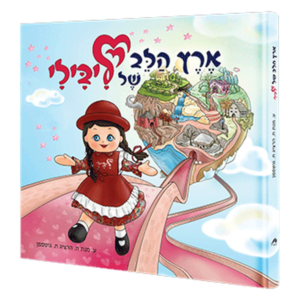 הארץ של ליבילי