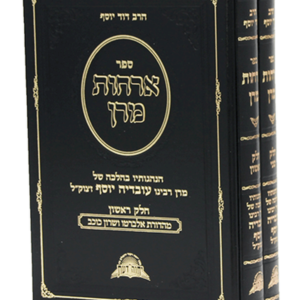 אורחות מרן