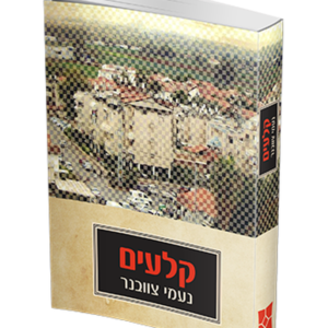 קלעים