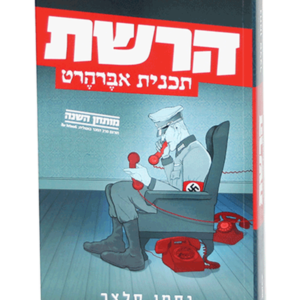 הרשת