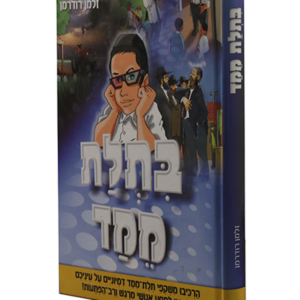 בתלת מימד