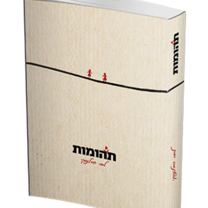 תהומות