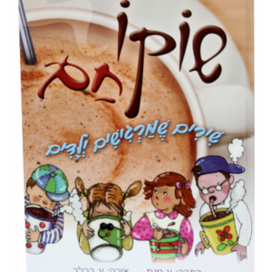 שוקו חם