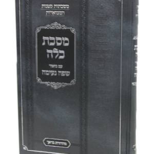 מסכת כלה
