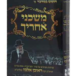 משכני אחריך
