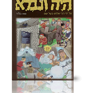 היה ונברא