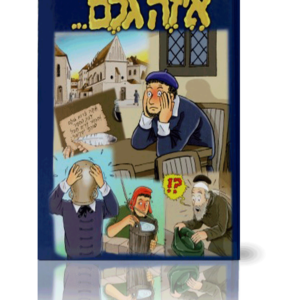 איזה גולם