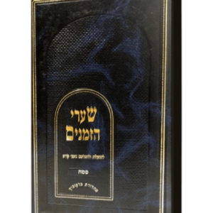 שערי הזמנים