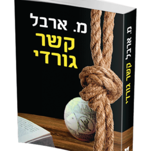 קשר גורדי