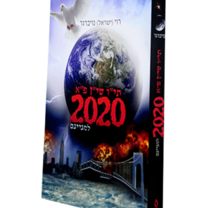 2020 למינינם