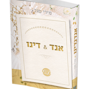 אנד & דינו