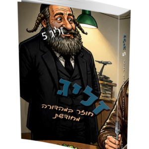 זליג