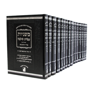 משניות מפוארות עטרת שלמה