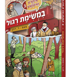 פינצע 3 במשימת ריגול