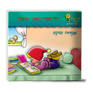 דדי גמדי מארז