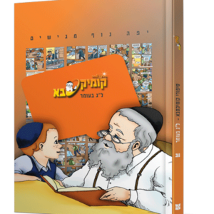 קומיקסבא לג בעומר