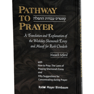 PATHWAY TO PRAYER WEEKDAY ע.מ