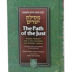 PATH OF THE JUST / MESILLAS YESHARIM PKT