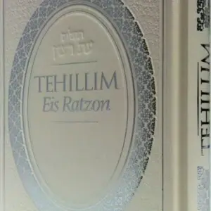 TEHILLIM EIS RATZON לבן