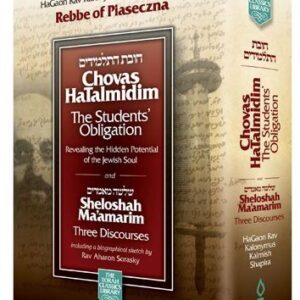 Chovas Hatalmidim 1 vol. (pocket)