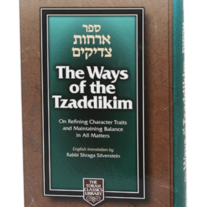 WAYS OF THE TZADDIKIM HC
