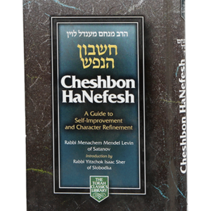 CHESHBON HANEFESH POCKET