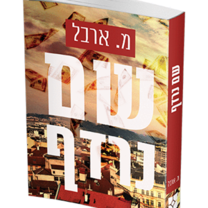 שם נרדף
