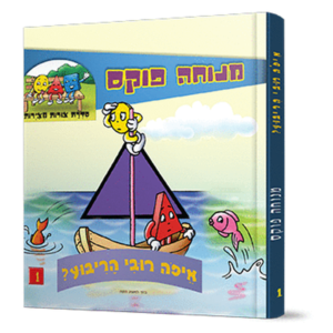 איפה רובי הריבוע