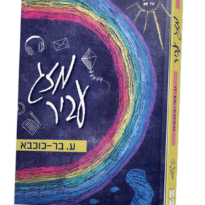 מזג עביר