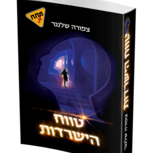 טווח הישרדות