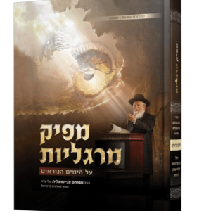 מפיק מרגליות ימים נוראים