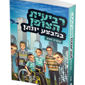 רביעית הצופן במבצע יונתן