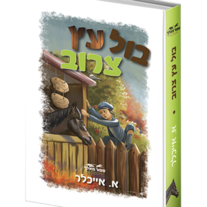 בול עץ צרוב