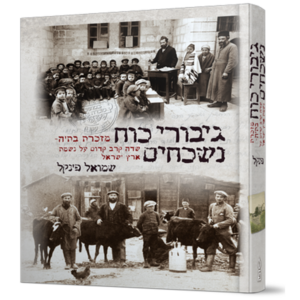גיבורי כח נשכחים