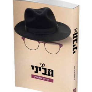 לכי תביני