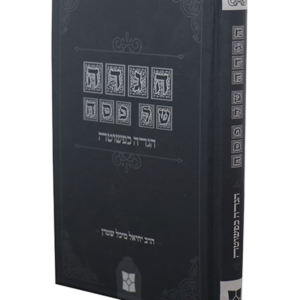 הגדה כפשוטה