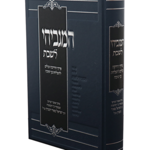 המגביהי לשבת