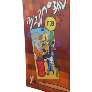 מועדים לצביעה פסח