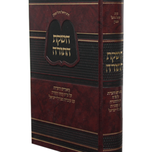 חשקת התורה על מ"ח קניני תורה