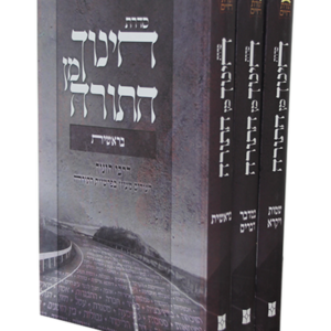 חינוך מן התורה