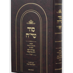 סוד שי"ח – לדמותו של מרן שר התורה