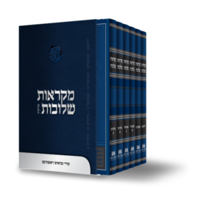 סט מקראות שלובות – נביאים ראשונים