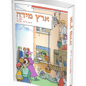 ארץ מידה