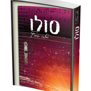 סולו