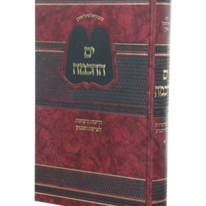 ים החכמה