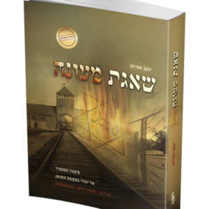 שאגת מעונה
