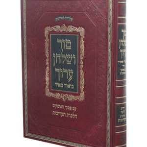 טוש"ע ביאור מאיר תערובות
