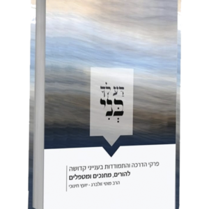 דע לך בני