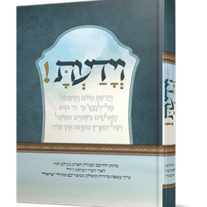 וידעת