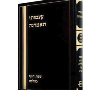 עצמותי תאמרנה